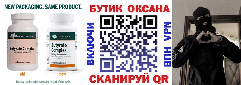 Бутират 99%  Купить где  Отрадное 