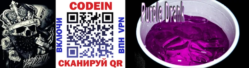 Кодеиновый сироп Lean Purple Drank  Купить закладки  Отрадное 